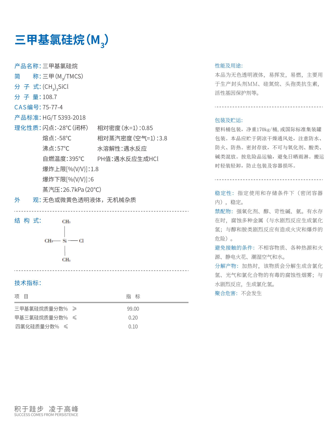 三甲基氯硅烷（M3）.png